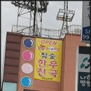 참숯한우천국 이미지