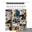 헤어 토탈 뷰티 태라