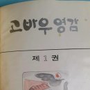 고바우