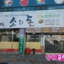 창원 맛집 팔용동 농협목우촌 미소와돈 팔용점