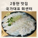 국가대표회센터동탄 | 동탄2 맛집 가성비세트가 많은 국가대표회센터 후기
