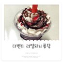 더벤티 신메뉴 &#39;리얼돼지퐁당&#39; 돼지바! 솔직후기