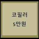 청주코필러 센터를 잡아줘-! 이미지