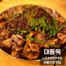 을지로 대동옥 노포감성 야장맛집 힙지로 맛집