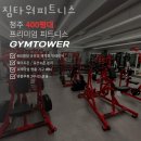 짐타워 이미지