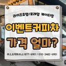 [북부] 정리수납사 준비과정(2025) | 커피차 얼마? 이용 전 메뉴와 가격 한 번에 정리