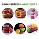 한국외식제과직업전문학교