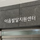 이음아동청소년발달센터 이미지