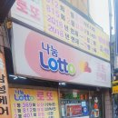 행운의 명당