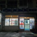 종점식당 이미지