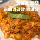 현대자동차대명점 | 방이동 곱창 어디? 꿀때기곱창 방이점 솔직 방문 후기!