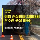 남동구 음식물류폐기물 공공처리시설 | 의왕 준설업체 장마대비 도서관 우수관 준설 비용