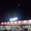 왕골남서문곰탕 | [경기도 화성 남양] 왕골남서문장작불곰탕 후기