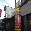 동마산시장 소머리곰탕 | 포항 죽도시장 맛집 장기식당 한우 소머리곰탕 내돈내산 솔직후기