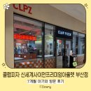 신세계사이먼 부산점 | 클랩피자 신세계사이먼프리미엄아울렛 부산점_7개월 아기와 방문 후기(내돈내산)