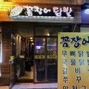 털보네꼼장어
