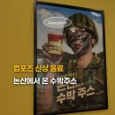 컴포즈커피 논산에서 온 수박주스 후기 / 대구수목원점 신상 매장 다녀옴