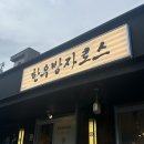 &lt;내돈내산&gt; 제주 한우 맛집 : 애견동반 식당 [한우방자로스 서귀포점]