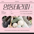 영통스웨디시&테라피 - 수원시 영통구 청명남로 32 | [수원스웨디시] 영통역 영통테라피