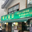 논골집 영동점 | 6月 논현 논골집 영종점 / 종로 한성양꼬치