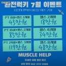머슬헬프 | 광주광역시 동구 헬스장 머슬헬프 내용가격운영시간주차리뷰 알아보기