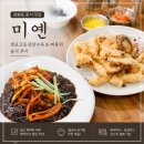 미옌 - 순천시 향매1길 17 | 용봉동 미옌용봉동 미옌 후기 짜홍면부터 생표고등심탕수육까지 먹어본 솔직리뷰