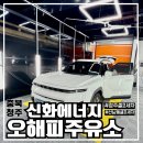 신화주유소 | 청주 셀프세차 겨울 실내 게러지 후기