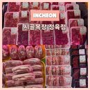 이시골 목장2 | 인천 신기시장 정육점 시골 목장 정육점 | 주안 한우, 주안 소고기 구매하기 좋은 정육점