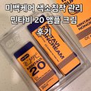 타비 - 김해시 율하6로 68 | 민타비 20 앱플 &민타비 크림 사용 후기 기미 잡티 관리 루틴추천