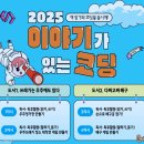 [초등4~6학년] 2025 이야기가 있는 코딩 이미지