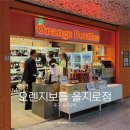 을지입구지하쇼핑센터 | 을지로 와인샵 위스키 전통주 보틀샵 (+찾아가는길)_오렌지보틀 을지로점