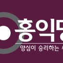 홍익당
