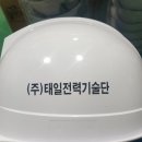 태일전력기술단