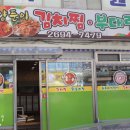 양푼이김치찜