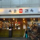 옥돌 | 미슐랭 평양냉면 맛집 오금역 옥돌현옥 평일 저녁 방문 후기 웨이팅