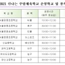 (서울 영등포구) 신나는주말체육학교 강사 채용공고 이미지