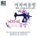 겨자씨 공방