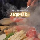 서래왕차돌 이미지