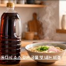청수식품 우동다시 소스 깊은 국물 맛 내는 비결