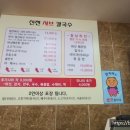 신천샤브칼국수 이미지