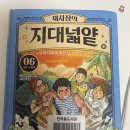 풍백수다방 11주차 과제(지대넓얕 6권, 방학주간(?))