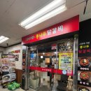 군포 산본역 근처 닭갈비 그곳에가면 통나무 닭갈비