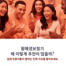 황혜경보청기센터 | 황혜경보청기, 왜 추천이 많은가? 실제 착용자들이 말하는 이유