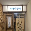 부엉이닷찌