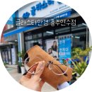 신연수사거리 | 충주안경점 연수동안경점 글라스타 충주연수점 방문 후기