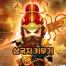 삼국지 | 삼국지 키우기 방치형 게임 플레이 후기