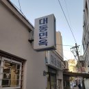 대동면옥 이미지