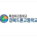 경북드론고등학교 이미지