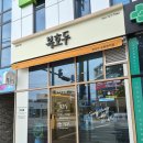 복호두포항