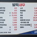 벌떡새우
